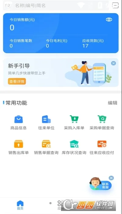 ���Ϲܼ����ƶ���(�������������)v6.2.5�ֻ����ͼ1