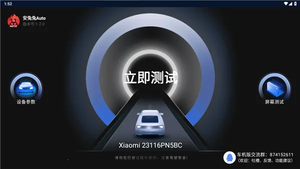 AnTuTu Auto(�������ܲ���)v1.2.0 ��ʽ���ͼ2