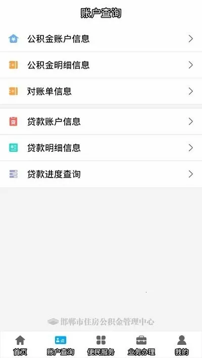 邯郸公积金(公积金服务平台)v2.5.9 正式版截图4