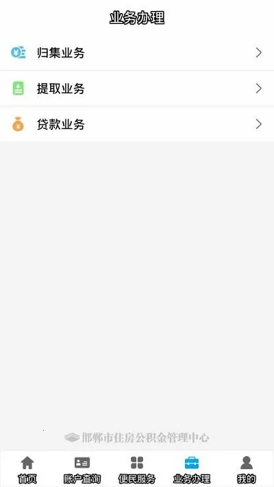 邯郸公积金(公积金服务平台)v2.5.9 正式版截图3