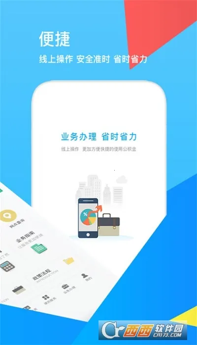 邯郸公积金(公积金服务平台)v2.5.9 正式版截图0