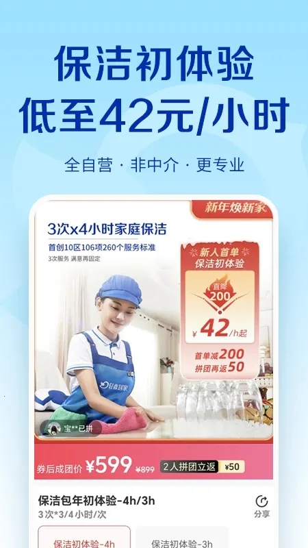 轻喜到家(家政服务软件)v3.0.9 官方版截图2