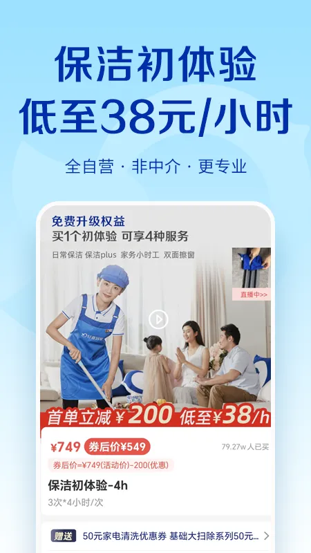 轻喜到家(家政服务软件)v3.0.9 官方版截图0