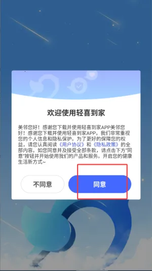 轻喜到家(家政服务软件) 轻喜到家(家政服务软件)