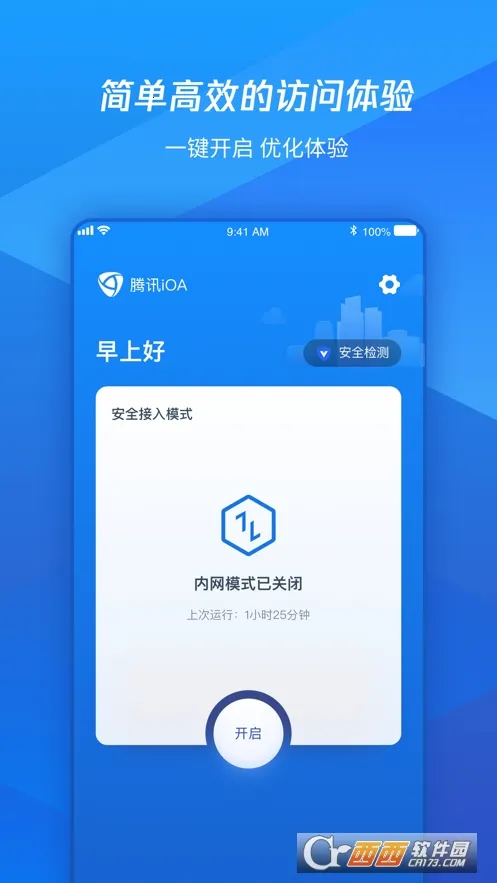 ��ѶiOA(��Ч�칫ƽ̨)v107.1.62006 �ٷ����ͼ2