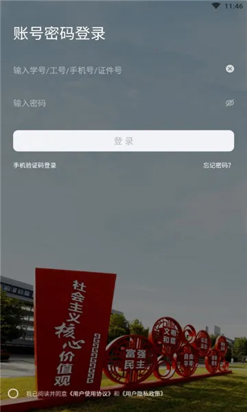 我的连职院(校园服务软件)v1.6.7最新版截图1