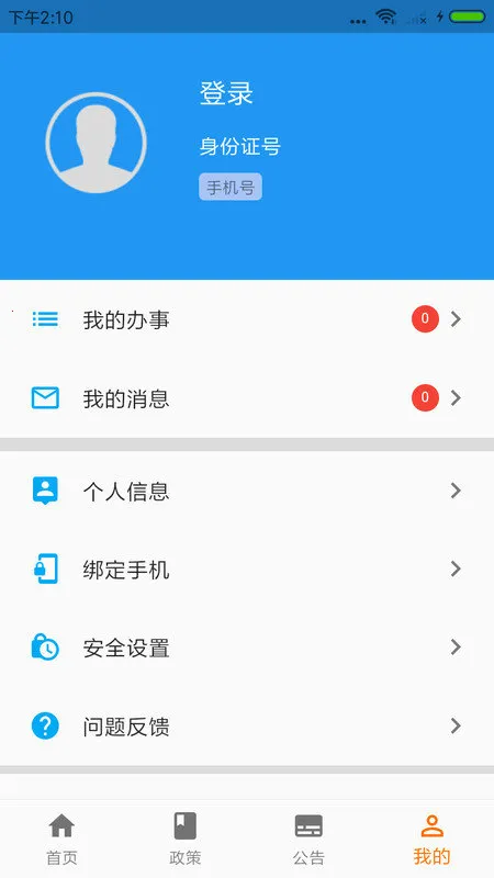 青岛人社(青岛人社服务软件)v2.5.2官方版截图1