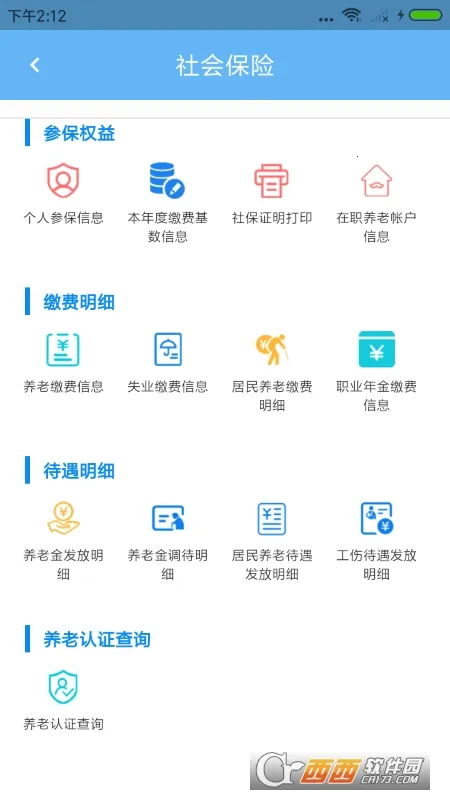 青岛人社(青岛人社服务软件) 青岛人社(青岛人社服务软件)
