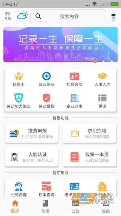 青岛人社(青岛人社服务软件) 青岛人社(青岛人社服务软件)