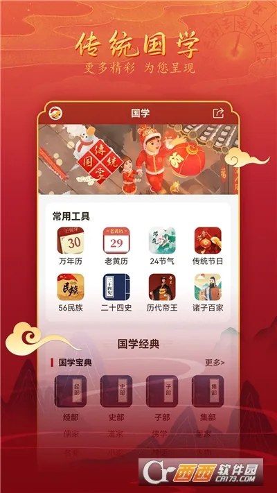 汉程黄历最新手机版v1.6.3安卓版截图1