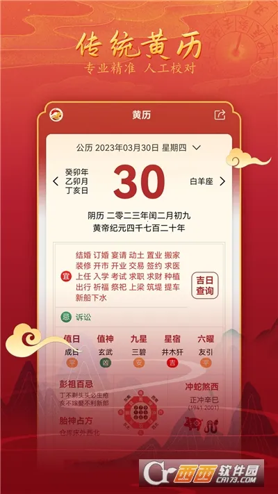 汉程黄历最新手机版v1.6.3安卓版截图2