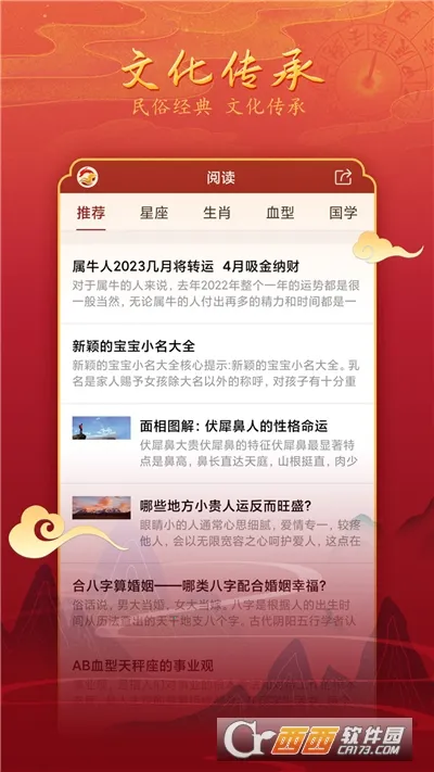 汉程黄历最新手机版v1.6.3安卓版截图0