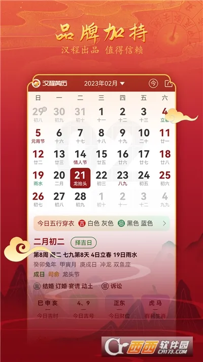 汉程黄历最新手机版 汉程黄历最新手机版