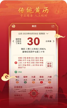 汉程黄历最新手机版 汉程黄历最新手机版