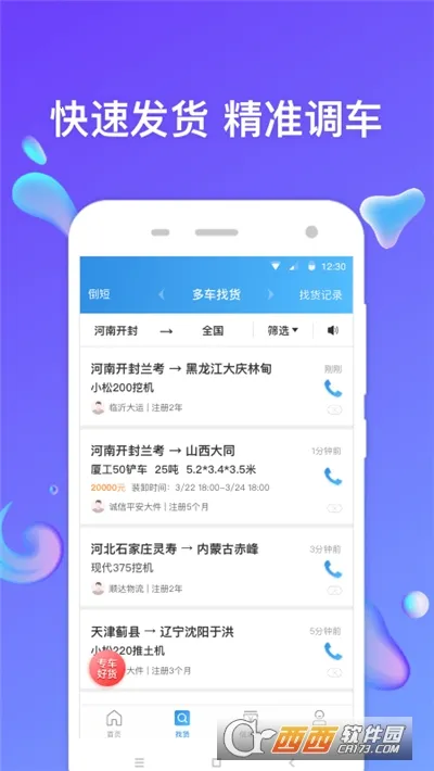 特运通车主版(大件运输平台) 特运通车主版(大件运输平台)