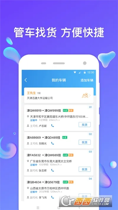 特运通车主版(大件运输平台)v6.8.4.2最新版截图1