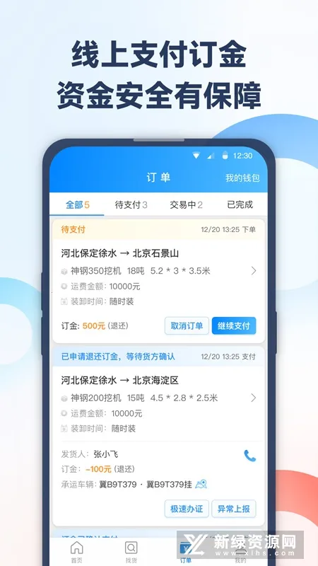 特运通车主版(大件运输平台)v6.8.4.2最新版截图4