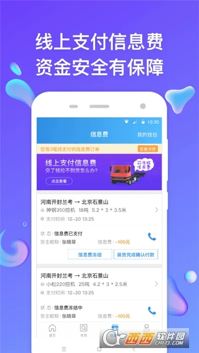 特运通车主版(大件运输平台)v6.8.4.2最新版截图0