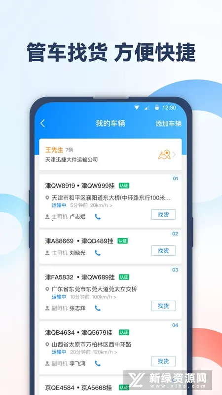 特运通车主版(大件运输平台) 特运通车主版(大件运输平台)