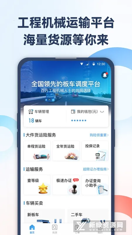 特运通车主版(大件运输平台)v6.8.4.2最新版截图3
