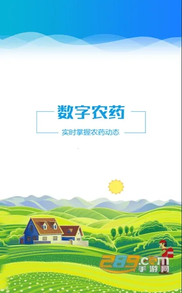 云南农药监管最新手机版v1.1免费版截图0