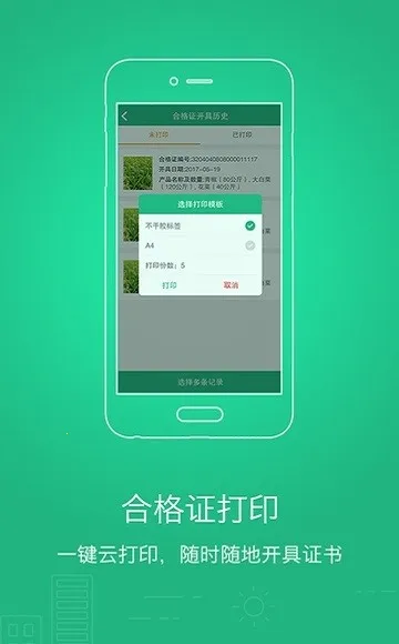 云南农药监管最新手机版v1.1免费版截图2