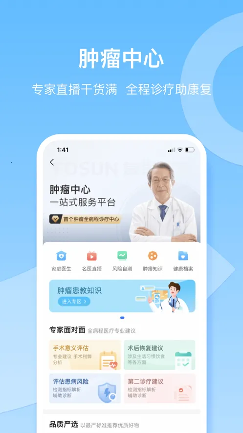 复星健康(医疗服务平台)v5.9.20官方版截图0