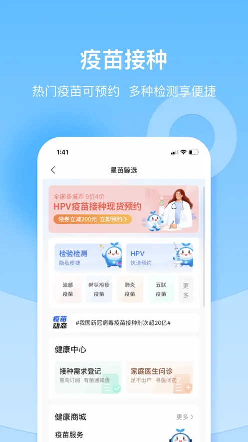 复星健康(医疗服务平台)v5.9.20官方版截图1