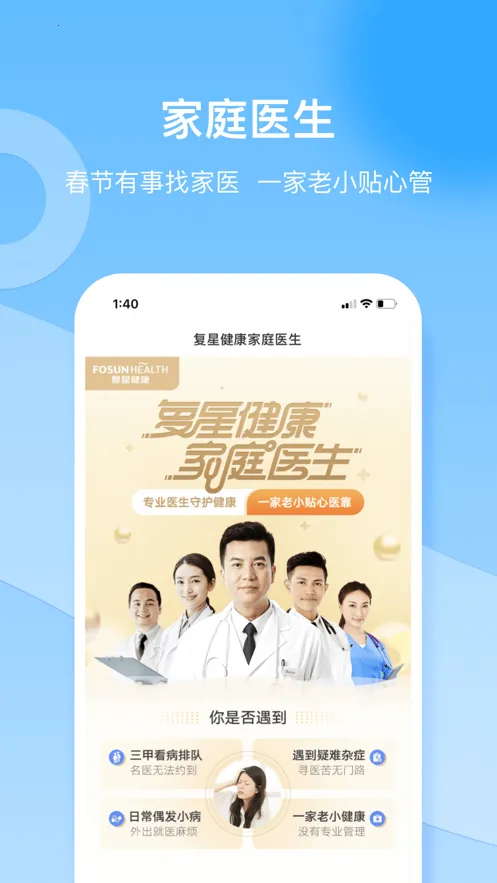 复星健康(医疗服务平台)v5.9.20官方版截图4