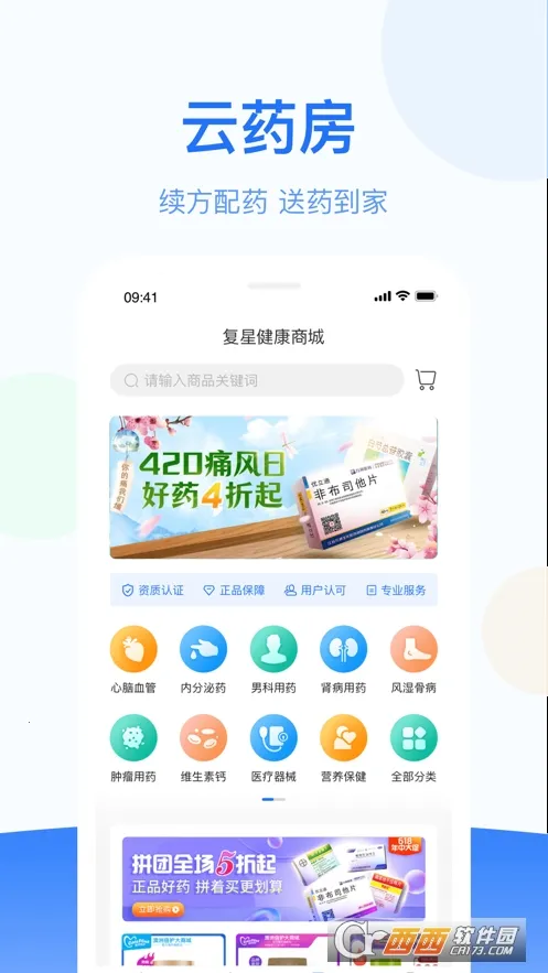 复星健康(医疗服务平台)v5.9.20官方版截图3