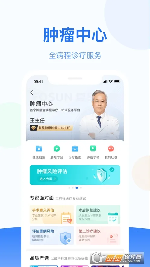 复星健康(医疗服务平台)v5.9.20官方版截图2