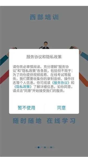 西部培训2026手机版 西部培训2026手机版