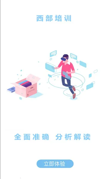 西部培训2026手机版v1.1.4手机版截图1