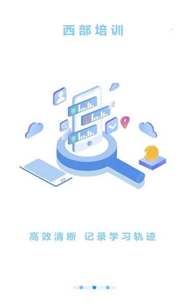 西部培训2026手机版v1.1.4手机版截图2
