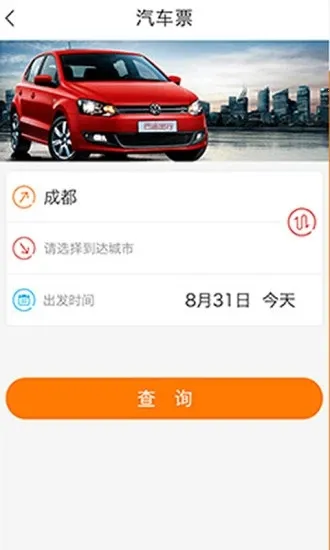 巴运出行(出行服务平台)v4.0.9安卓版截图3
