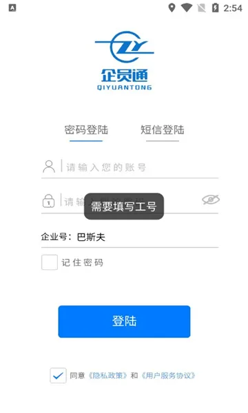 ��Աͨ(�ƶ��칫����)v3.6.79��׿���ͼ2