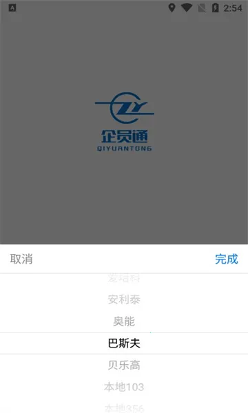 ��Աͨ(�ƶ��칫����)v3.6.79��׿���ͼ1