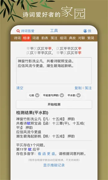 诗词吾爱(诗词学习交流平台)v3.1.0手机版截图2