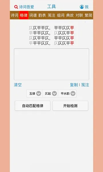 诗词吾爱(诗词学习交流平台)v3.1.0手机版截图1