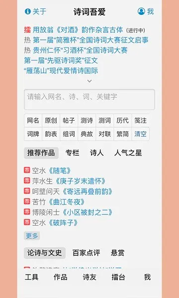 诗词吾爱(诗词学习交流平台)v3.1.0手机版截图3