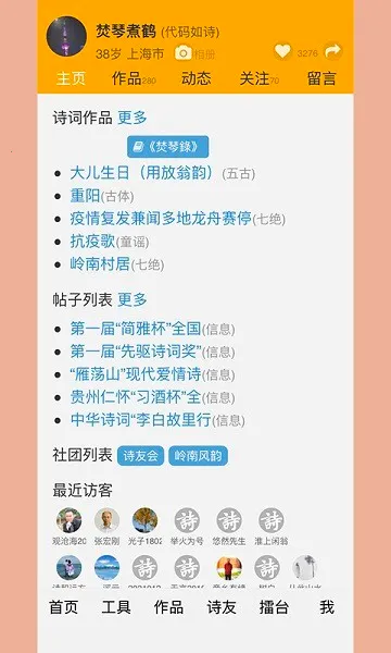 诗词吾爱(诗词学习交流平台)v3.1.0手机版截图4