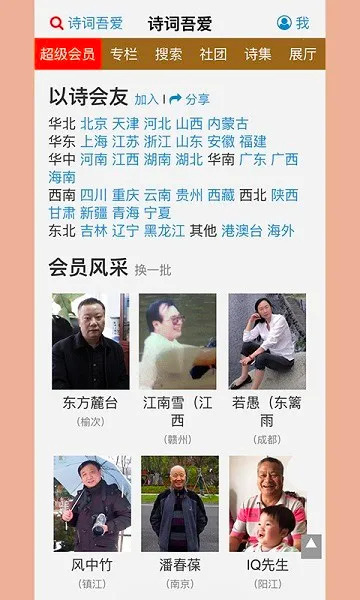 诗词吾爱(诗词学习交流平台)v3.1.0手机版截图0