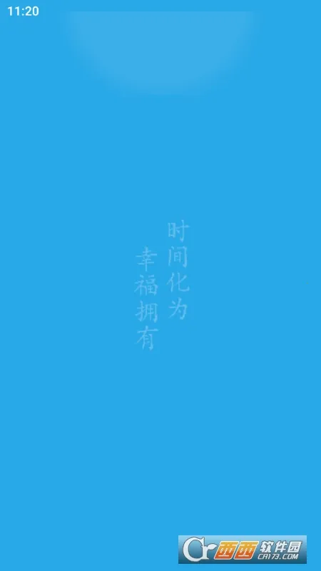 时间朋友(时间管理工具)v3.8.5正式版截图1