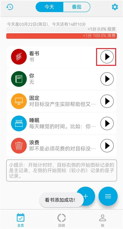 时间朋友(时间管理工具) 时间朋友(时间管理工具)