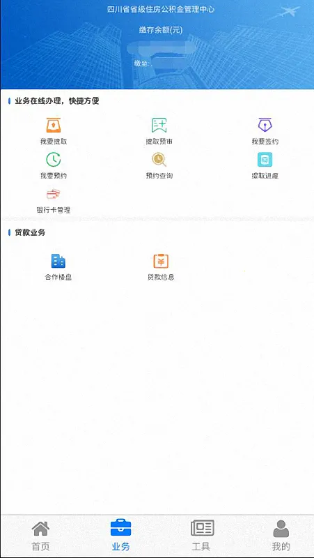 �Ĵ�ʡ��ס�����������°�v2.4.2��׿���ͼ3