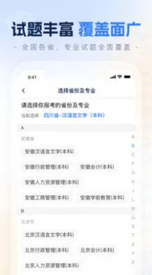 自考之了题库(学历提升软件)v1.7.0 最新版截图1