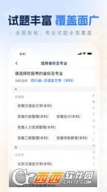 自考之了题库(学历提升软件)v1.7.0 最新版截图0
