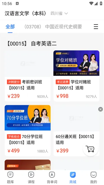 自考之了题库(学历提升软件) 自考之了题库(学历提升软件)