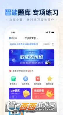 自考之了题库(学历提升软件)v1.7.0 最新版截图3