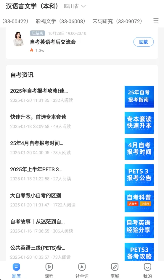 自考之了题库(学历提升软件) 自考之了题库(学历提升软件)